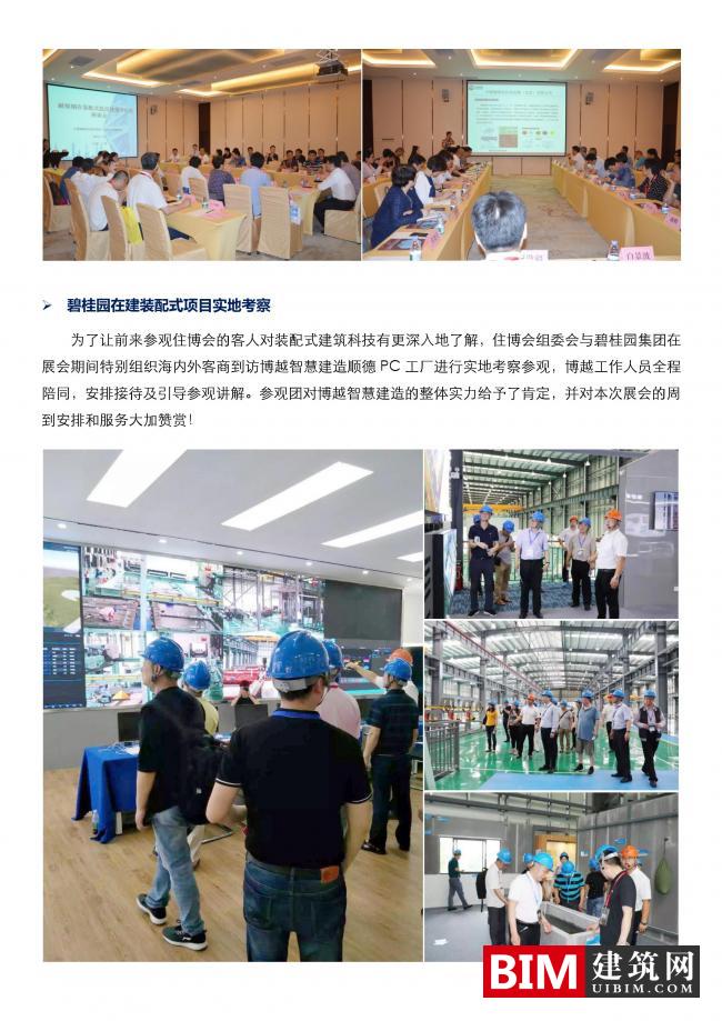 2020第十二届中国（广州）国际集成住宅产业博览会暨建筑工业化产品与设备展邀请函