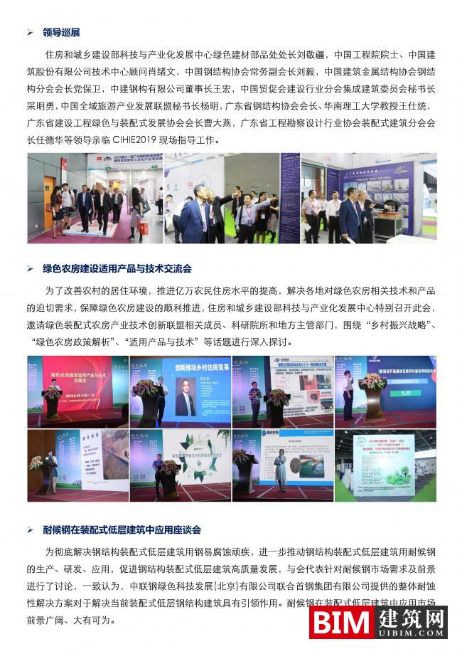 2020第十二届中国（广州）国际集成住宅产业博览会暨建筑工业化产品与设备展邀请函