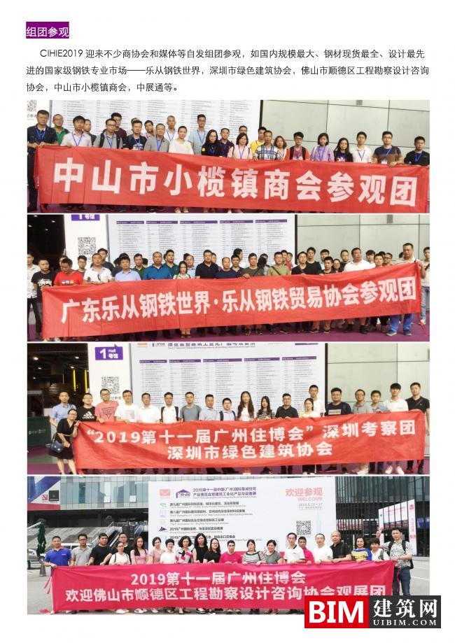 2020第十二届中国（广州）国际集成住宅产业博览会暨建筑工业化产品与设备展邀请函