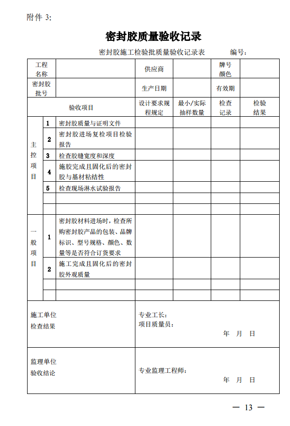 装配式政策|上海住建委印发《上海市装配整体式混凝土建筑防水技术质量管理导则》