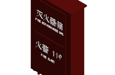 BIM资料|Revit族库-灭火器箱.rfa-BIM建筑网