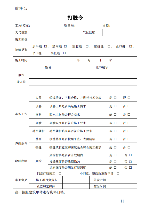 装配式政策|上海住建委印发《上海市装配整体式混凝土建筑防水技术质量管理导则》