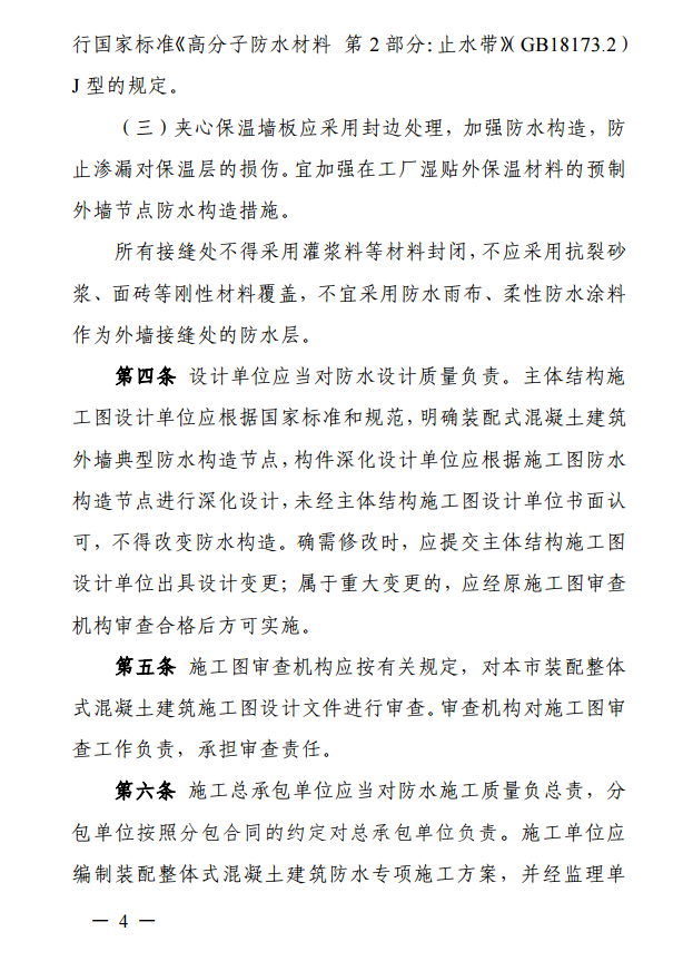 装配式政策|上海住建委印发《上海市装配整体式混凝土建筑防水技术质量管理导则》