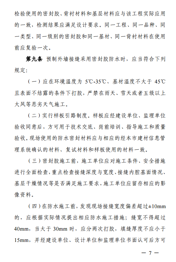 装配式政策|上海住建委印发《上海市装配整体式混凝土建筑防水技术质量管理导则》