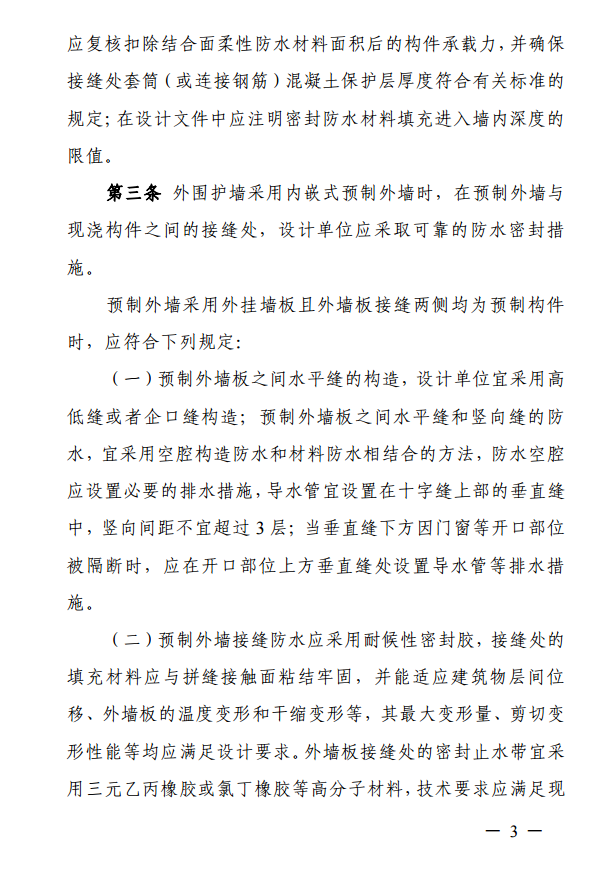装配式政策|上海住建委印发《上海市装配整体式混凝土建筑防水技术质量管理导则》
