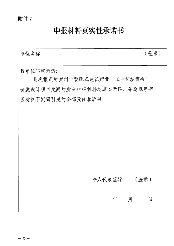 装配式政策|广西贺州市装配式建筑产业工人培训经费使用暂行管理办法