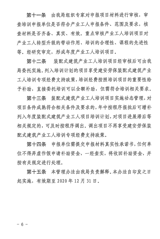 装配式政策|广西贺州市装配式建筑产业工人培训经费使用暂行管理办法