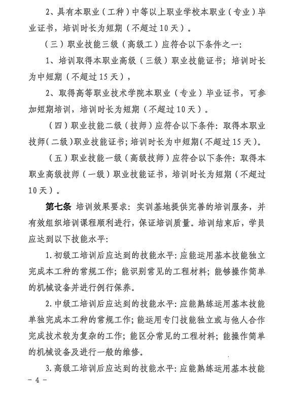 装配式政策|广西贺州市装配式建筑产业工人培训经费使用暂行管理办法