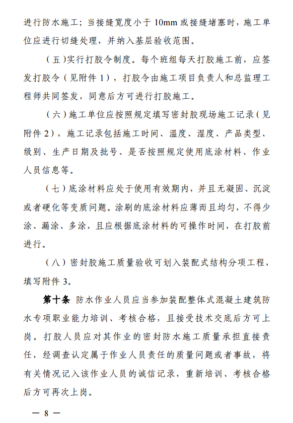 装配式政策|上海住建委印发《上海市装配整体式混凝土建筑防水技术质量管理导则》