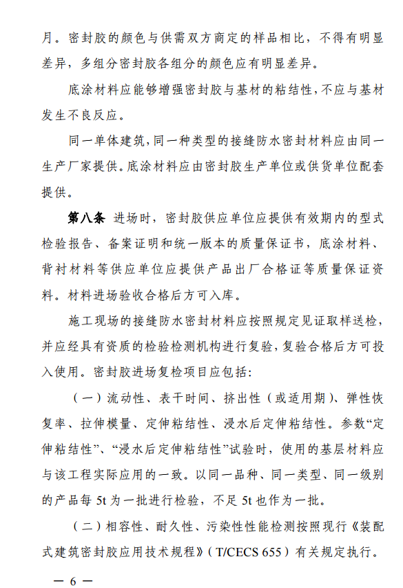 装配式政策|上海住建委印发《上海市装配整体式混凝土建筑防水技术质量管理导则》