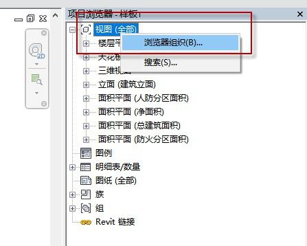 Revit自定义项目浏览器组织框架