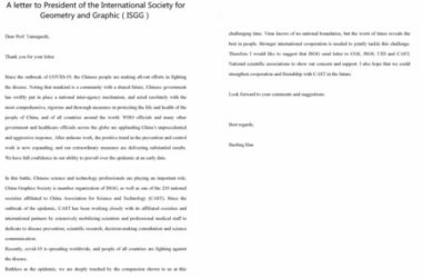 图学会|国际几何与图学学会（ISGG）回应中国防疫抗疫的工作-BIM建筑网