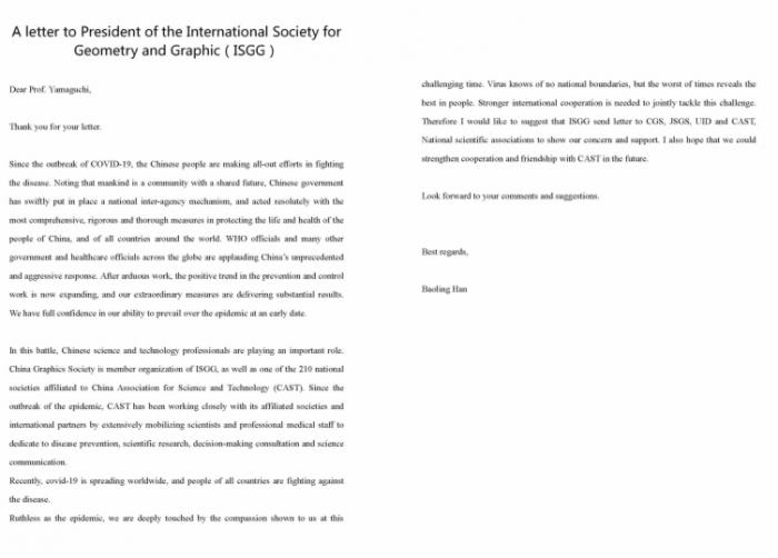 图学会|国际几何与图学学会（ISGG）回应中国防疫抗疫的工作