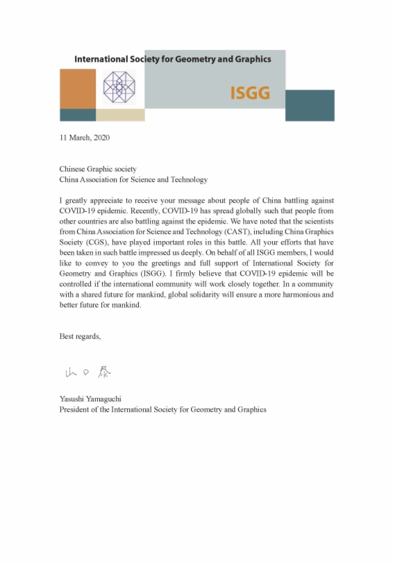 图学会|国际几何与图学学会（ISGG）回应中国防疫抗疫的工作
