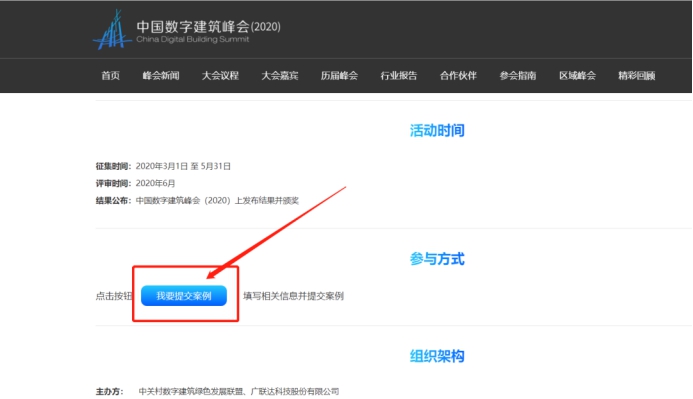 “2020年全国建筑产业数字化案例征集活动”开启