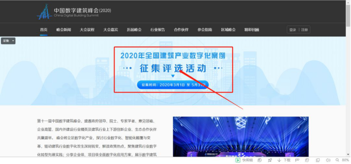 “2020年全国建筑产业数字化案例征集活动”开启