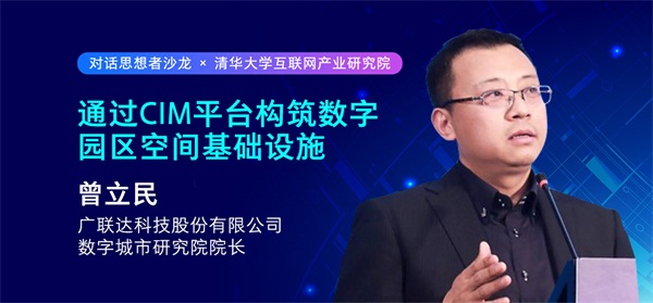 对话思想者：数字化转型，中国城市治理与社区服务的新路径