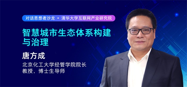 对话思想者：数字化转型，中国城市治理与社区服务的新路径