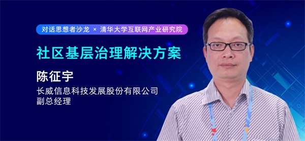 对话思想者：数字化转型，中国城市治理与社区服务的新路径