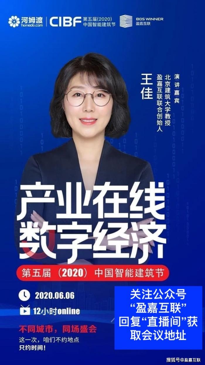 数字经济丨盈嘉互联受邀出席第五届中国智能建筑节，并发表主旨演讲