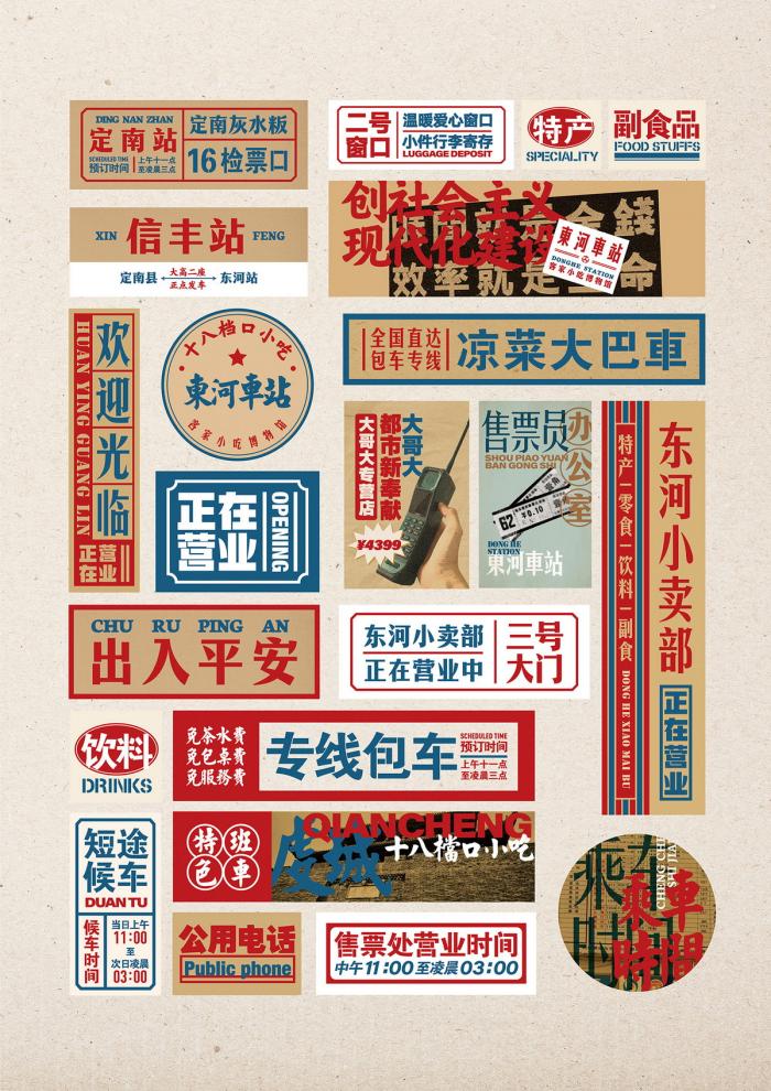 BIM建筑|时光记忆，东河车站客家小吃博物馆／卧野空间设计事务所