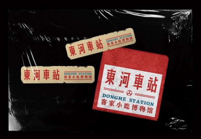 BIM建筑|时光记忆，东河车站客家小吃博物馆／卧野空间设计事务所