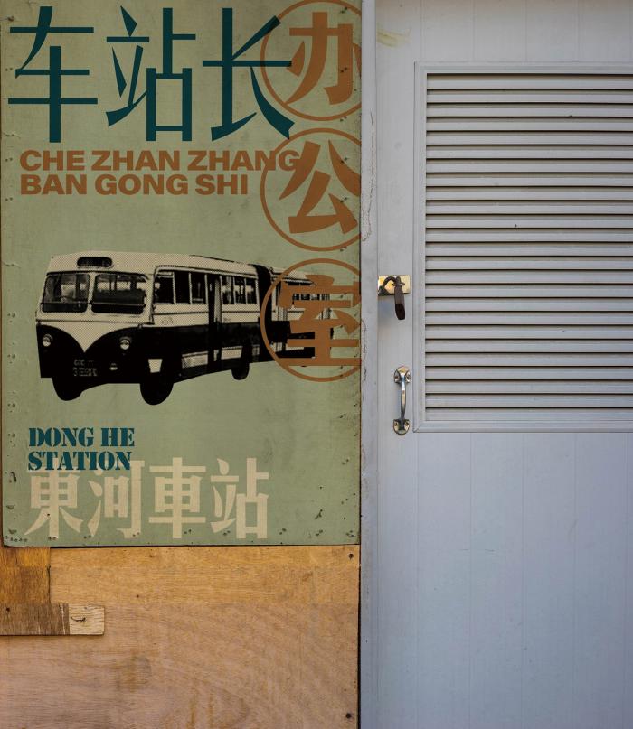 BIM建筑|时光记忆，东河车站客家小吃博物馆／卧野空间设计事务所