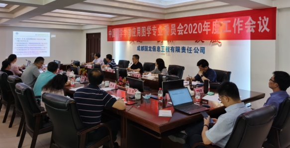 图学会|中国图学学会应用图学专业委员会2020工作会议在成都召开