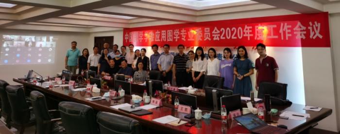 图学会|中国图学学会应用图学专业委员会2020工作会议在成都召开