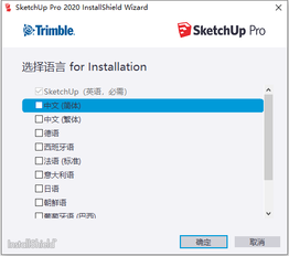 Sketchup2020草图大师Sketchup pro 2020中文版，含注册机+安装教程，32位/64位