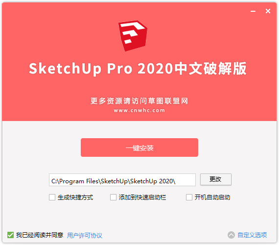 Sketchup2020草图大师Sketchup pro 2020中文版，含注册机+安装教程，32位/64位