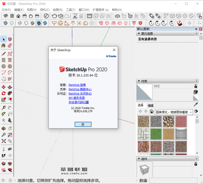 Sketchup2020草图大师Sketchup pro 2020中文版，含注册机+安装教程，32位/64位