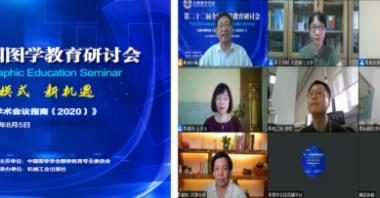 图学会|“第二十二届全国图学教育研讨会”在云端顺利召开-BIM建筑网