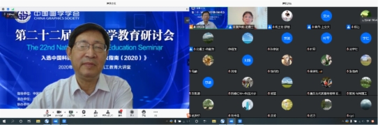 图学会|中国图学学会第七届图学教育专业委员会2020年度工作会议纪要