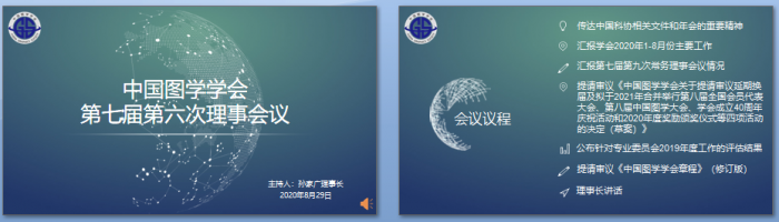 图学会|中国图学学会召开第七届第六次理事会议