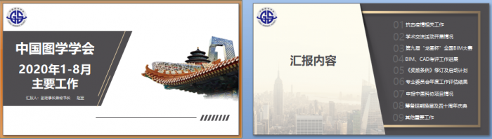 图学会|中国图学学会召开第七届第六次理事会议