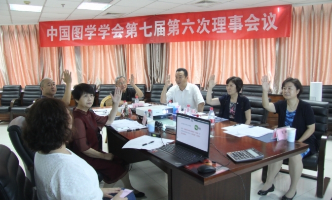 图学会|中国图学学会召开第七届第六次理事会议