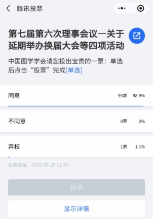 图学会|中国图学学会召开第七届第六次理事会议