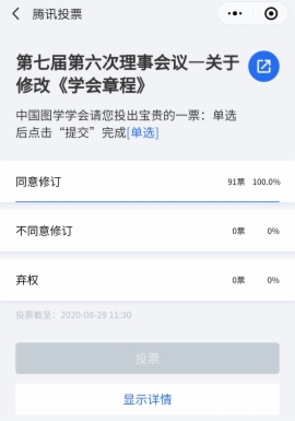 图学会|中国图学学会召开第七届第六次理事会议