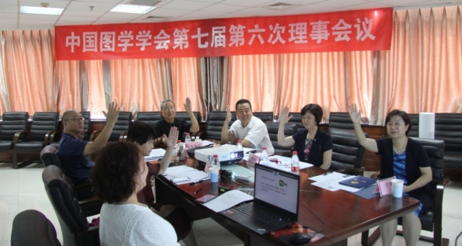 图学会|中国图学学会召开第七届第六次理事会议
