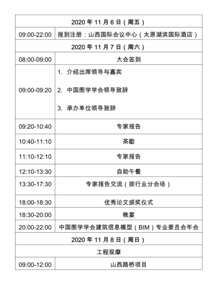 图学会|第六届全国BIM学术会议通知