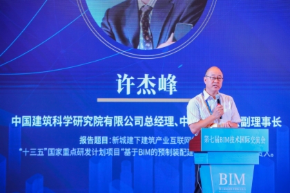 图学会|第七届BIM技术国际交流会——“智能建造与建筑工业化创新发展”在广州隆重召开