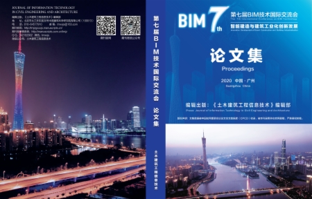 图学会|第七届BIM技术国际交流会——“智能建造与建筑工业化创新发展”在广州隆重召开