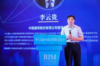 图学会|第七届BIM技术国际交流会——“智能建造与建筑工业化创新发展”在广州隆重召开
