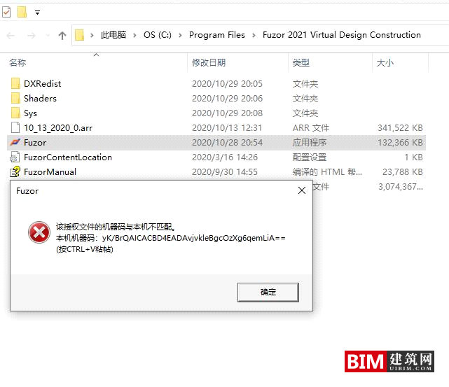 Fuzor2021安装激活教程，Fuzor2021授权码激活教程