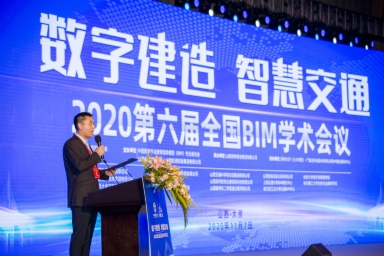 图学会|第六届全国BIM学术会议暨第七届第七次中国图学学会建筑信息模型(BIM)专业委员会年会在山西省太原市成功召开