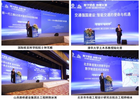 图学会|第六届全国BIM学术会议暨第七届第七次中国图学学会建筑信息模型(BIM)专业委员会年会在山西省太原市成功召开