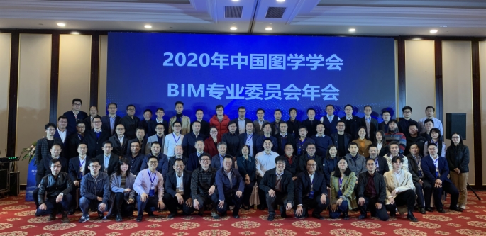 图学会|第六届全国BIM学术会议暨第七届第七次中国图学学会建筑信息模型(BIM)专业委员会年会在山西省太原市成功召开