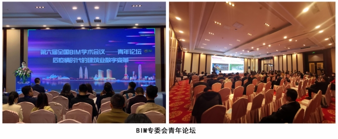 图学会|第六届全国BIM学术会议暨第七届第七次中国图学学会建筑信息模型(BIM)专业委员会年会在山西省太原市成功召开