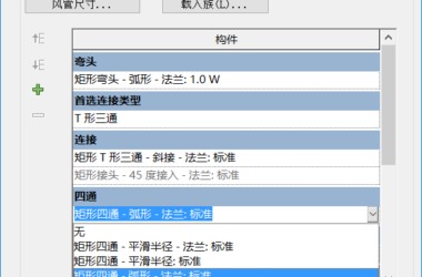 BIM问答|REVIT载入管件族后,在管道——编辑类型——布管系统配置的下拉菜单里找不到?-BIM建筑网